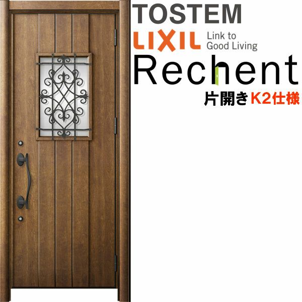 リフォーム用玄関ドア リシェント3 片開きドア ランマなし D41型 断熱仕様 k2仕様 W877～977×H1839～2043mm リクシル/LIXIL 工事付対応可能玄関ドア