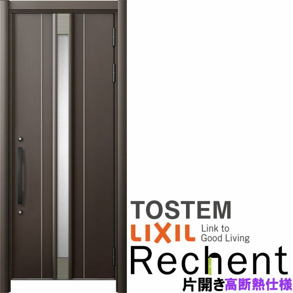 リフォーム用玄関ドア リシェント3 片開きドア ランマなし 14N型 高断熱仕様 W764～943×H2046～2356mm リクシル/LIXIL 工事付対応可能玄関ドア