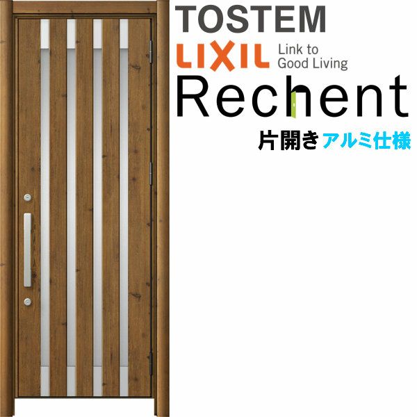 リフォーム用玄関ドア リシェント3 片開きドア ランマなし C14N型