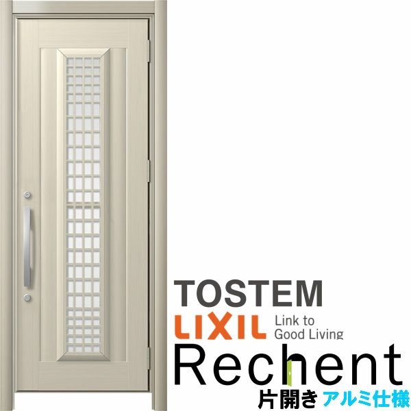 リフォーム用採風玄関ドア リシェント3 片開きドア ランマなし C84N型 アルミ仕様 W749～977×H2044～2356mm リクシル/LIXIL 工事付対応可能玄関ドア