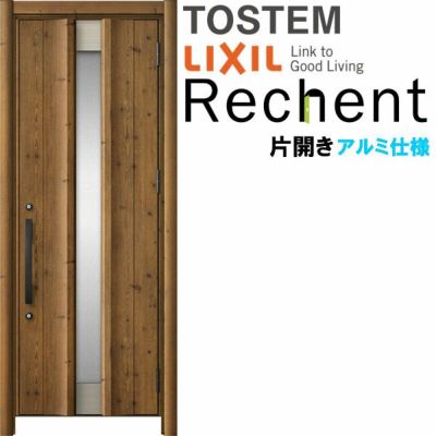 リフォーム用玄関ドア リシェント3 片開きドア ランマなし C14N型