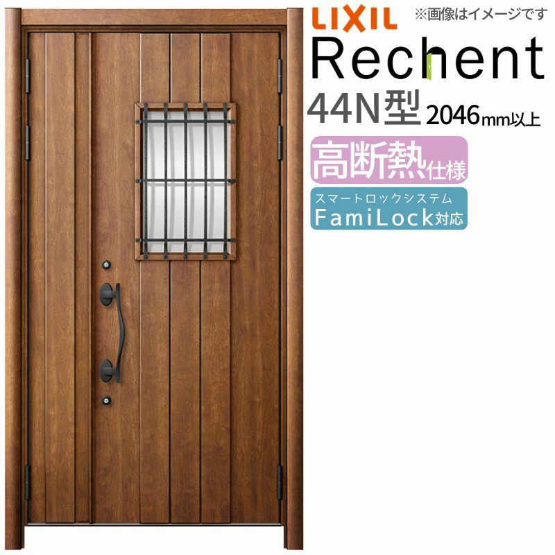 LIXIL 玄関ドア リフォーム用 リシェント3 親子ドア ランマなし 44N型 高断熱仕様 W1153～1361×H2046～2356mm リクシル 特注 特注 工事付対応可能玄関ドア