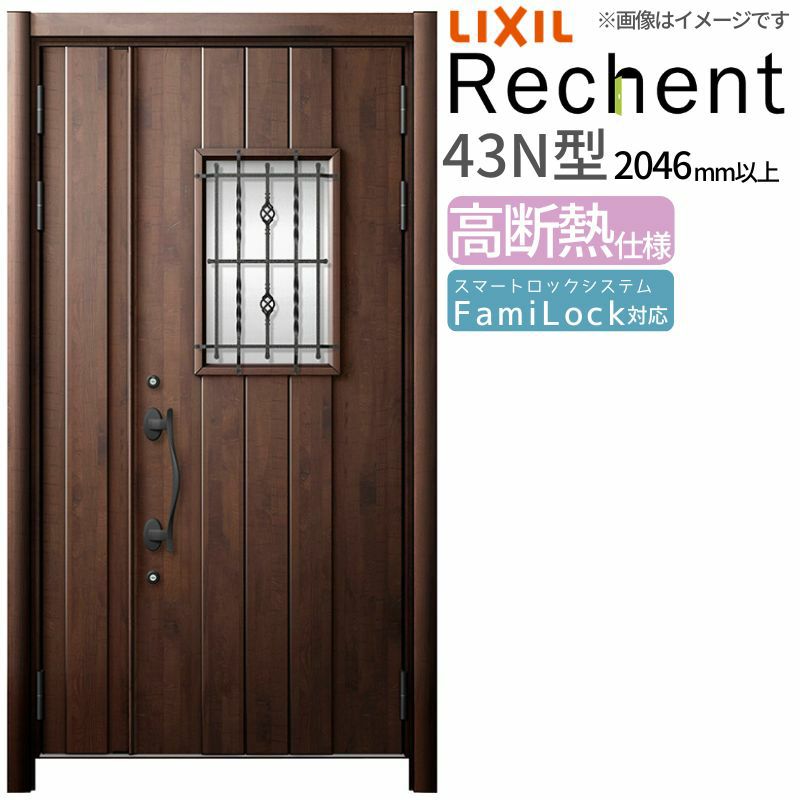 LIXIL 玄関ドア リフォーム用 リシェント3 親子ドア ランマなし 43N型 高断熱仕様 W1153～1361×H2046～2356mm リクシル 特注 特注 工事付対応可能玄関ドア