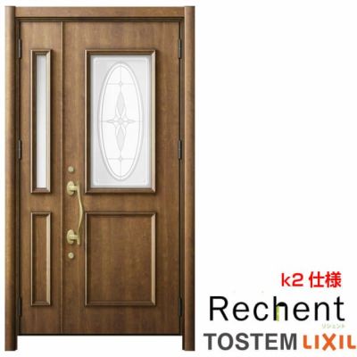 LIXIL 玄関ドア リフォーム用 リシェント3 親子ドア ランマなし C15型 断熱仕様 k2仕様 W1091～1480×H2044～2356mm リクシル 特注 工事付対応可能玄関ドア