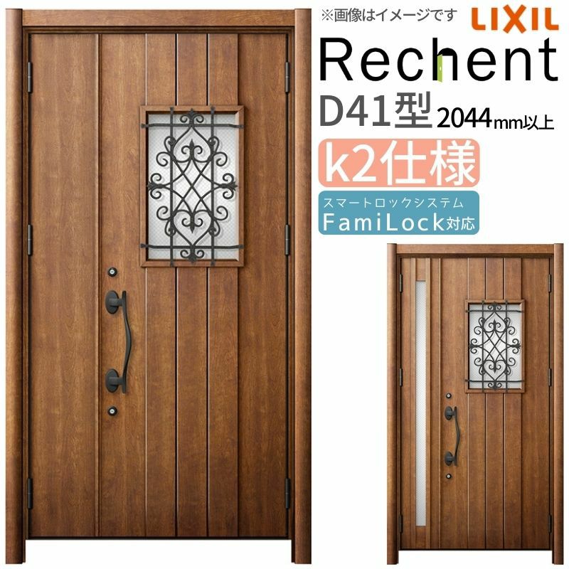 LIXIL 玄関ドア リフォーム用 リシェント3 親子ドア ランマなし D41型 断熱仕様 k2仕様 W1091～1480×H2044～2439mm リクシル 特注 工事付対応可能玄関ドア