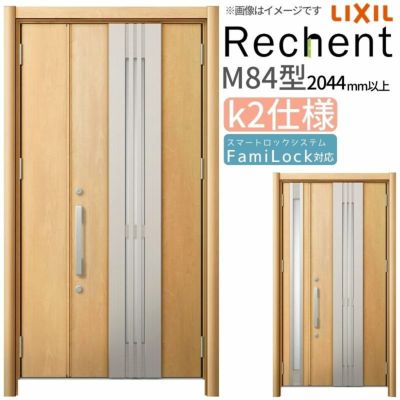 LIXIL 採風玄関ドア リフォーム用 リシェント3 親子ドア ランマなし M84型 断熱仕様 k2仕様 W1028～1480×H2044～2356mm リクシル 特注 工事付対応可能玄関ドア