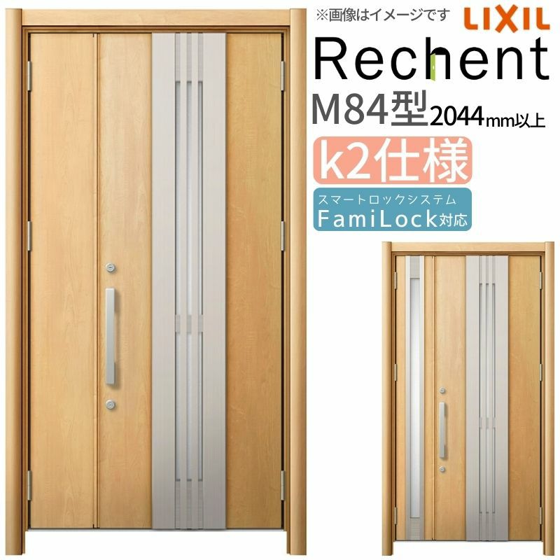 LIXIL 採風玄関ドア リフォーム用 リシェント3 親子ドア ランマなし M84型 断熱仕様 k2仕様 W1028～1480×H2044～2356mm リクシル 特注 工事付対応可能玄関ドア