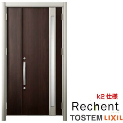 LIXIL 玄関ドア リフォーム用 リシェント3 親子ドア ランマなし M78型 断熱仕様 k2仕様 W928～1480×H2044～2439mm リクシル 特注 工事付対応可能玄関ドア