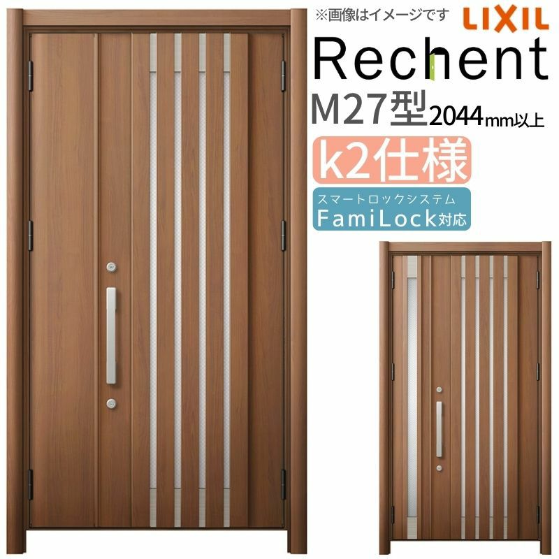 LIXIL 玄関ドア リフォーム用 リシェント3 親子ドア ランマなし M27型 断熱仕様 k2仕様 W928～1480×H2044～2439mm リクシル 特注 工事付対応可能玄関ドア