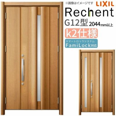 LIXIL 玄関ドア リフォーム用 リシェント3 親子ドア ランマなし G12型 断熱仕様 k2仕様 W978～1480×H2044～2439mm リクシル 特注 工事付対応可能玄関ドア