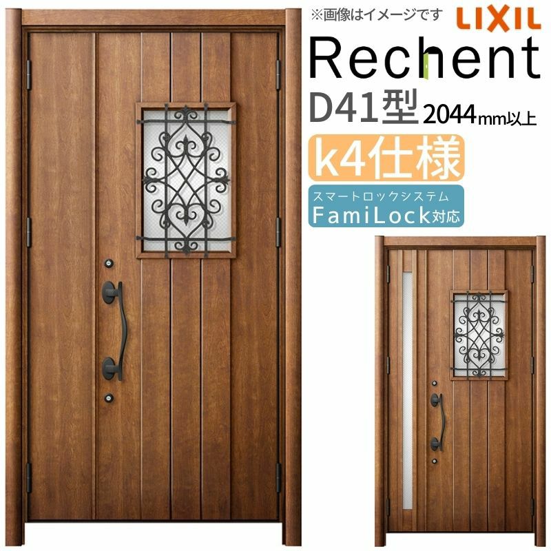LIXIL 玄関ドア リフォーム用 リシェント3 親子ドア ランマなし D41型 断熱仕様 k4仕様 W1091～1480×H2044～2439mm リクシル 特注 工事付対応可能玄関ドア