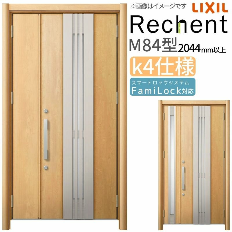 LIXIL 採風玄関ドア リフォーム用 リシェント3 親子ドア ランマなし M84型 断熱仕様 k4仕様 W1028～1480×H2044～2356mm リクシル 特注 工事付対応可能玄関ドア