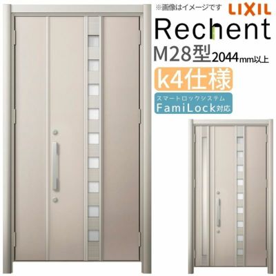 LIXIL 玄関ドア リフォーム用 リシェント3 親子ドア ランマなし M28型 断熱仕様 k4仕様 W928～1480×H2044～2439mm リクシル 特注 工事付対応可能玄関ドア