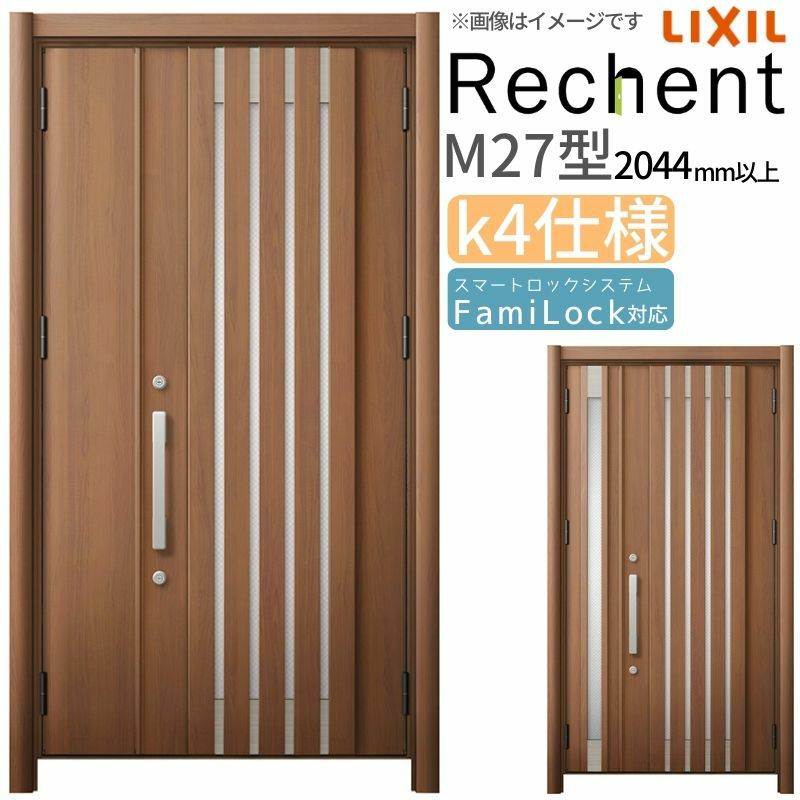 LIXIL 玄関ドア リフォーム用 リシェント3 親子ドア ランマなし M27型 断熱仕様 k4仕様 W928～1480×H2044～2439mm リクシル 特注 工事付対応可能玄関ドア