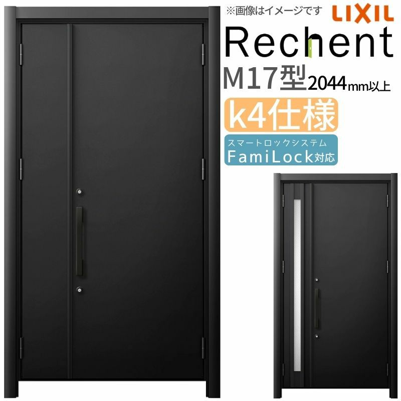 LIXIL 玄関ドア リフォーム用 リシェント3 親子ドア ランマなし M17型 断熱仕様 k4仕様 W928～1480×H2044～2439mm リクシル 特注 工事付対応可能玄関ドア
