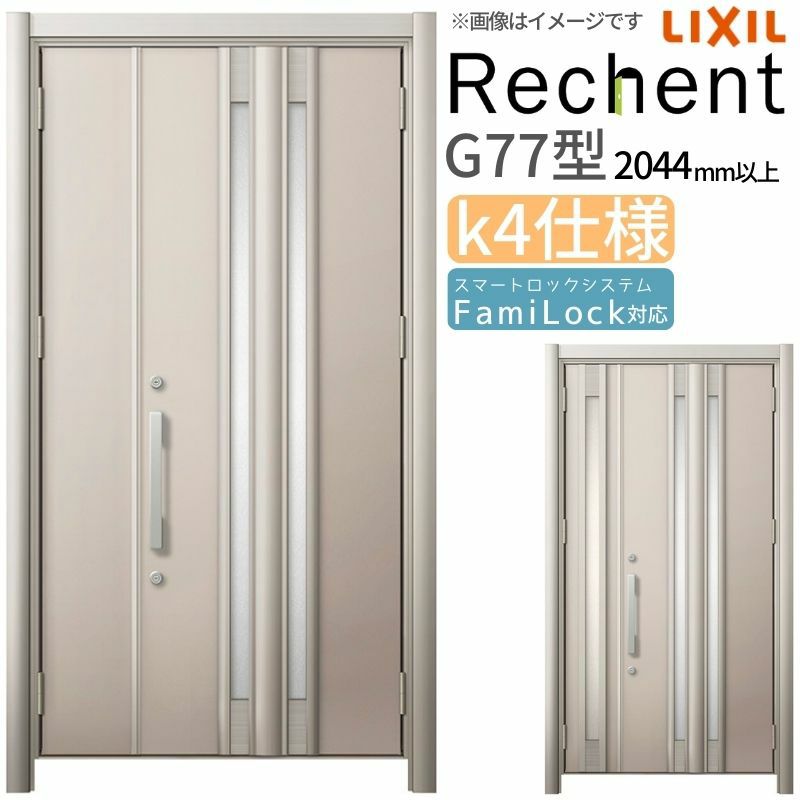 LIXIL 玄関ドア リフォーム用 リシェント3 親子ドア ランマなし G77型 断熱仕様 k4仕様 W928～1480×H2044～2439mm リクシル 特注 工事付対応可能玄関ドア