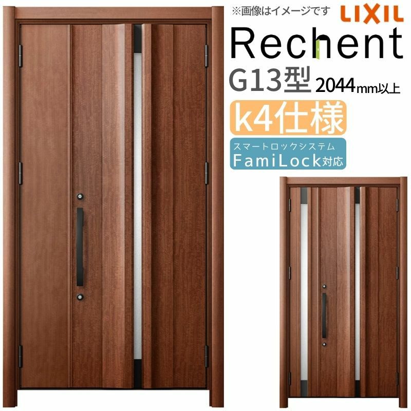 LIXIL 玄関ドア リフォーム用 リシェント3 親子ドア ランマなし G13型 断熱仕様 k4仕様 W978～1480×H2044～2439mm リクシル 特注 工事付対応可能玄関ドア