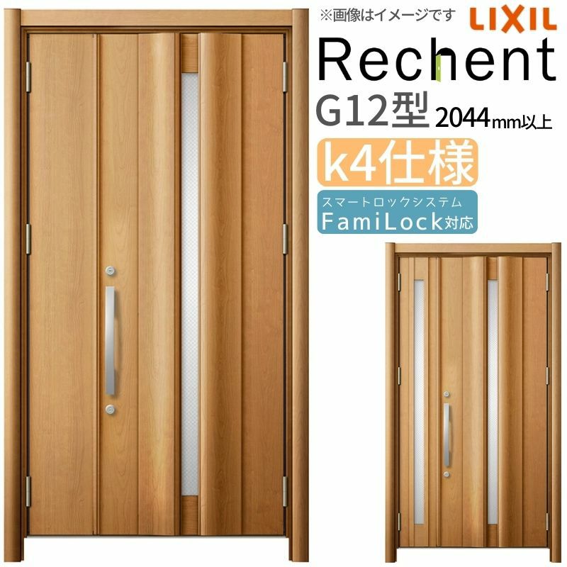 LIXIL 玄関ドア リフォーム用 リシェント3 親子ドア ランマなし G12型 断熱仕様 k4仕様 W978～1480×H2044～2439mm リクシル 特注 工事付対応可能玄関ドア
