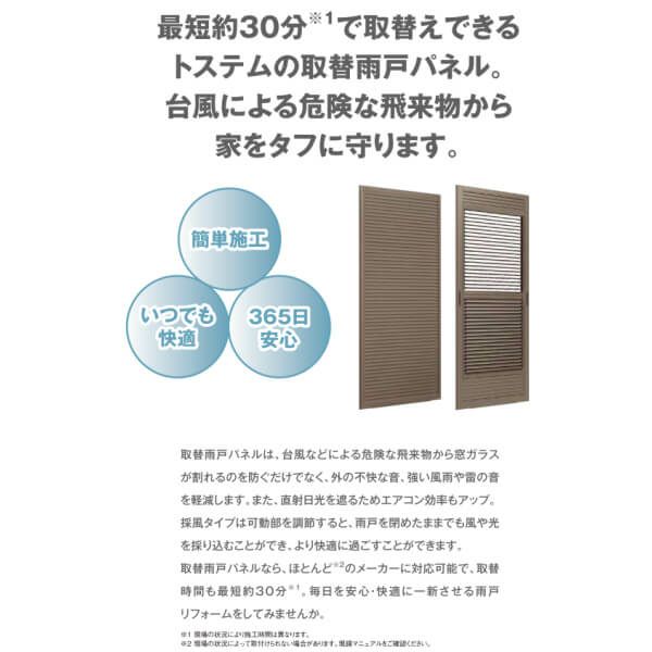取替雨戸パネル アルミ枠用 標準タイプ W550~990×H1536~1600mm 取替雨戸パネル アルミ枠用 標準タイプ W550~990×H1536~1600mm