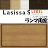 リクシル 室内窓 ラシッサS LAB ノンケーシング枠 0704 W780×H401mm ランマ用窓 LIXIL トステム 室内用サッシ 窓 建具 リフォーム DIY