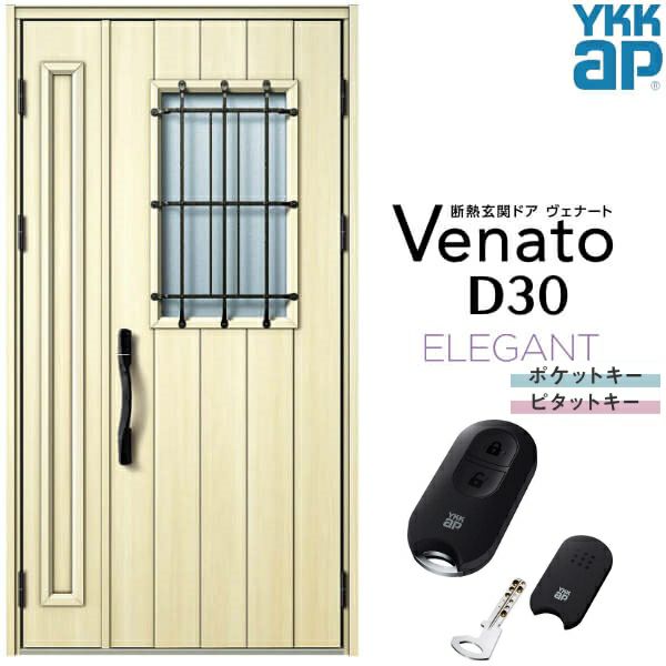 玄関ドア YKKap Venato D30 E12 親子ドア スマートコントロールキー W1235×H2330mm D4/D2仕様 YKK 断熱玄関ドア  ヴェナート 新設 おしゃれ リフォーム リフォームおたすけDIY