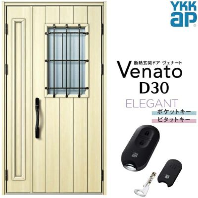 玄関ドア YKKap Venato D30 E12 親子ドア スマートコントロールキー W1235×H2330mm D4/D2仕様 YKK 断熱玄関ドア ヴェナート 新設 おしゃれ リフォーム