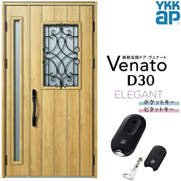 玄関ドア YKKap Venato D30 E10 親子ドア スマートコントロールキー W1235×H2330mm D4/D2仕様 YKK 断熱玄関ドア  ヴェナート 新設 おしゃれ リフォーム リフォームおたすけDIY