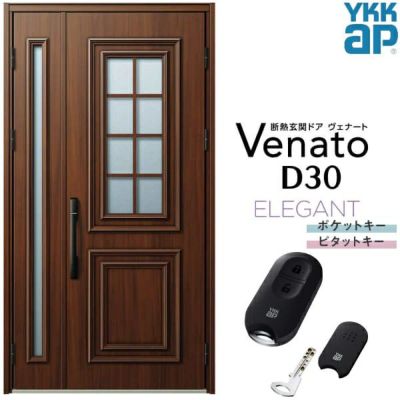 玄関ドア YKKap Venato D30 N08 親子ドア スマートコントロールキー W1235×H2330mm D4/D2仕様 YKK  断熱玄関ドア ヴェナート 新設 おしゃれ リフォーム | リフォームおたすけDIY