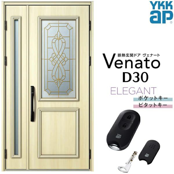 玄関ドア YKKap Venato D30 E07 親子ドア スマートコントロールキー W1235×H2330mm D4/D2仕様 YKK 断熱玄関ドア  ヴェナート 新設 おしゃれ リフォーム リフォームおたすけDIY