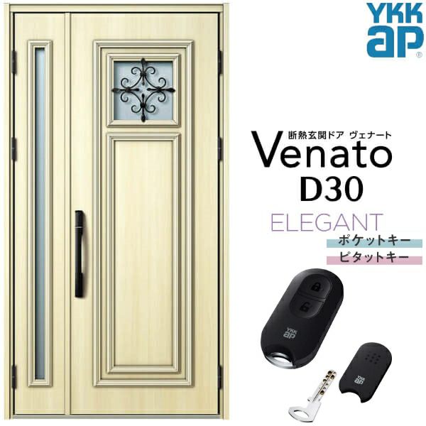 玄関ドア YKKap Venato D30 E03 親子ドア スマートコントロールキー W1235×H2330mm D4/D2仕様 YKK 断熱玄関ドア  ヴェナート 新設 おしゃれ リフォーム リフォームおたすけDIY