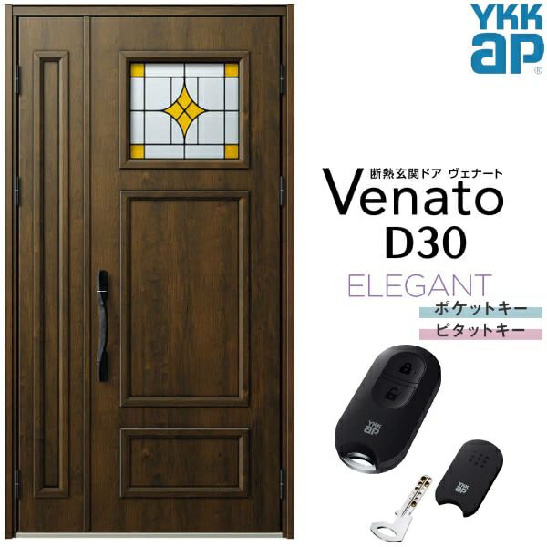 玄関ドア YKKap Venato D30 E02 親子ドア スマートコントロールキー W1235×H2330mm D4/D2仕様 YKK  断熱玄関ドア ヴェナート 新設 おしゃれ リフォーム