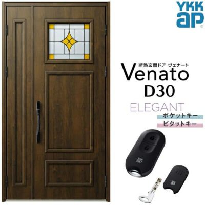 玄関ドア YKKap Venato D30 E02 親子ドア スマートコントロールキー W1235×H2330mm D4/D2仕様 YKK 断熱玄関ドア ヴェナート 新設 おしゃれ リフォーム
