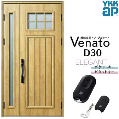 玄関ドア YKKap Venato D30 E01 親子ドア スマートコントロールキー W1235×H2330mm D4/D2仕様 YKK 断熱玄関ドア ヴェナート 新設 おしゃれ リフォーム