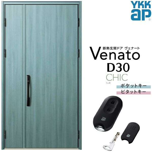 玄関ドア YKKap Venato D30 C10 親子ドア スマートコントロールキー