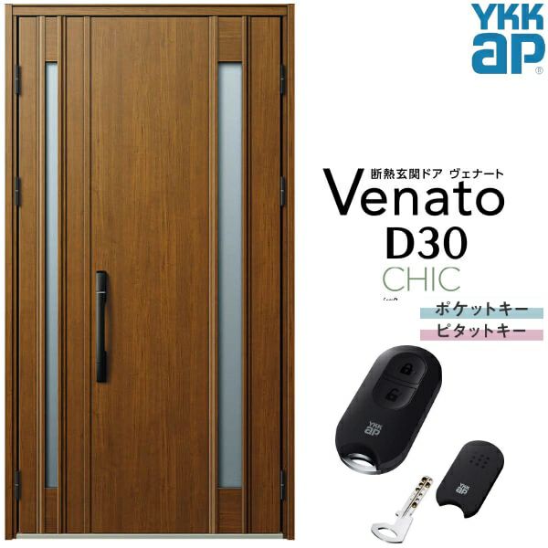 玄関ドア YKKap Venato D30 C09 親子ドア スマートコントロールキー W1235×H2330mm D4/D2仕様 YKK  断熱玄関ドア ヴェナート 新設 おしゃれ リフォーム | リフォームおたすけDIY