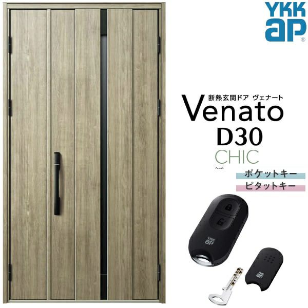 玄関ドア YKKap Venato D30 C08 親子ドア スマートコントロールキー 