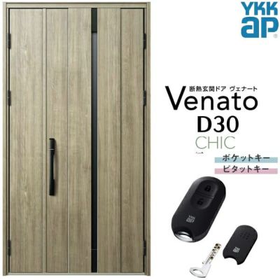 玄関ドア YKKap Venato D30 C08 親子ドア スマートコントロールキー W1235×H2330mm D4/D2仕様 YKK  断熱玄関ドア ヴェナート 新設 おしゃれ リフォーム | リフォームおたすけDIY