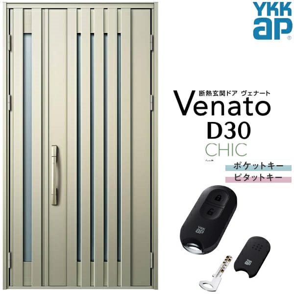 玄関ドア YKKap Venato D30 C03 親子ドア スマートコントロールキー 
