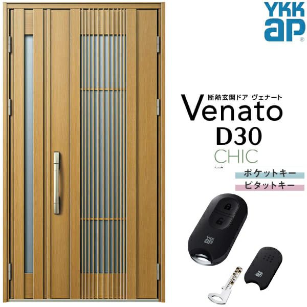 玄関ドア YKKap Venato D30 C02 親子ドア スマートコントロールキー W1235×H2330mm D4/D2仕様 YKK  断熱玄関ドア ヴェナート 新設 おしゃれ リフォーム | リフォームおたすけDIY