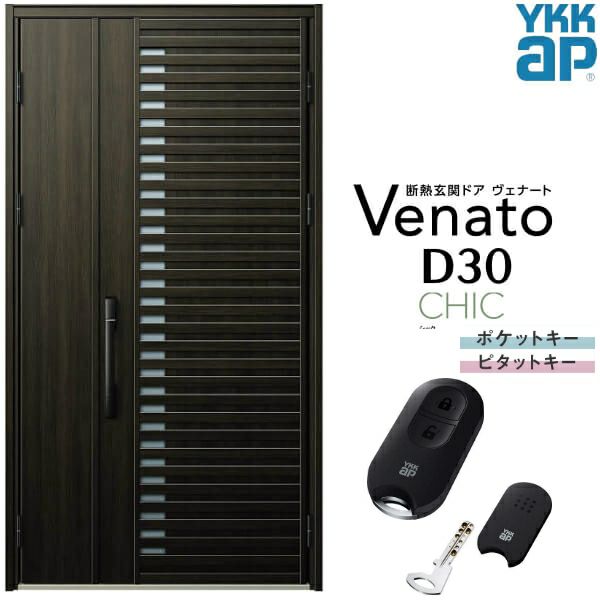 玄関ドア YKKap Venato D30 C01 親子ドア スマートコントロールキー W1235×H2330mm D4/D2仕様 YKK  断熱玄関ドア ヴェナート 新設 おしゃれ リフォーム | リフォームおたすけDIY