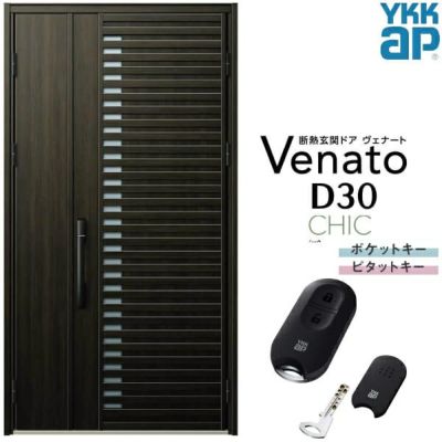 玄関ドア YKKap Venato D30 C01 親子ドア スマートコントロールキー W1235×H2330mm D4/D2仕様 YKK 断熱玄関ドア ヴェナート 新設 おしゃれ リフォーム