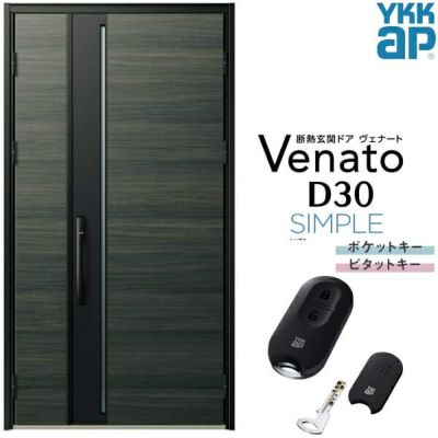 玄関ドア YKKap Venato D30 F10 親子ドア スマートコントロールキー W1235×H2330mm D4/D2仕様 YKK 断熱玄関ドア ヴェナート 新設 おしゃれ リフォーム