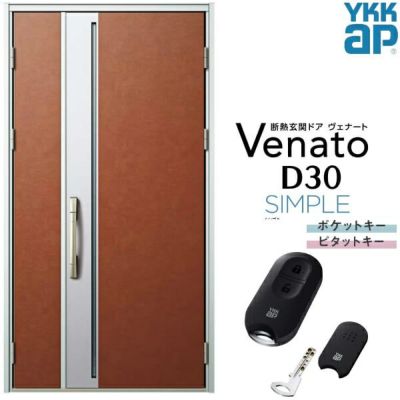 玄関ドア YKKap Venato D30 F09 親子ドア スマートコントロールキー W1235×H2330mm D4/D2仕様 YKK 断熱玄関ドア ヴェナート 新設 おしゃれ リフォーム