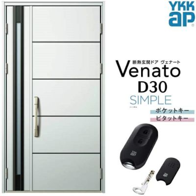 玄関ドア YKKap Venato D30 F08 親子ドア スマートコントロールキー W1235×H2330mm D4/D2仕様 YKK 断熱玄関ドア ヴェナート 新設 おしゃれ リフォーム