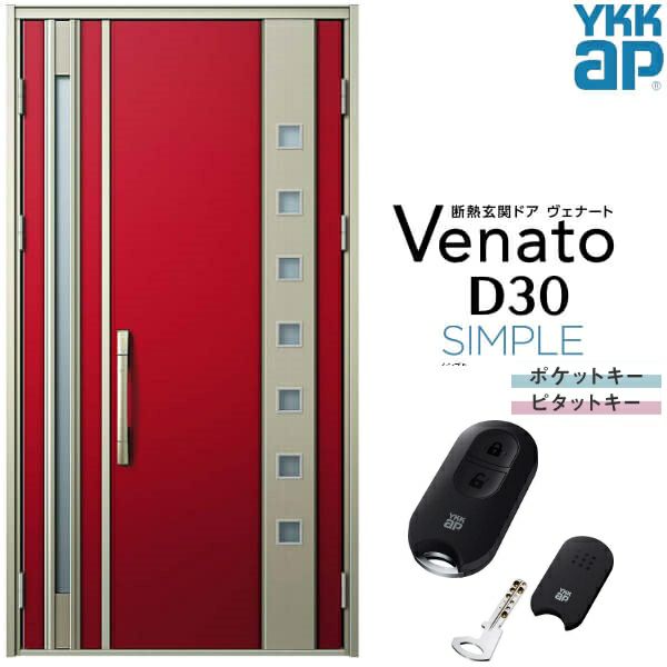 玄関ドア YKKap Venato D30 F06 親子ドア スマートコントロールキー W1235×H2330mm D4/D2仕様 YKK  断熱玄関ドア ヴェナート 新設 おしゃれ リフォーム | リフォームおたすけDIY