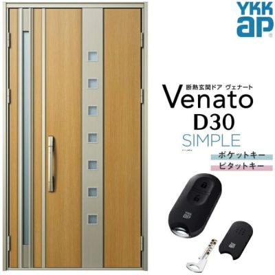 玄関ドア YKKap Venato D30 E09 親子ドア スマートコントロールキー W1235×H2330mm D4/D2仕様 YKK  断熱玄関ドア ヴェナート 新設 おしゃれ リフォーム | リフォームおたすけDIY