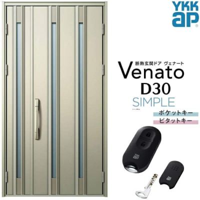 玄関ドア YKKap Venato D30 F04 親子ドア スマートコントロールキー W1235×H2330mm D4/D2仕様 YKK 断熱玄関ドア ヴェナート 新設 おしゃれ リフォーム