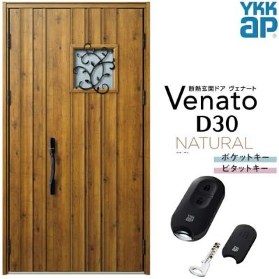 玄関ドア YKKap Venato D30 N13 親子ドア スマートコントロールキー W1235×H2330mm D4/D2仕様 YKK 断熱玄関ドア ヴェナート 新設 おしゃれ リフォーム