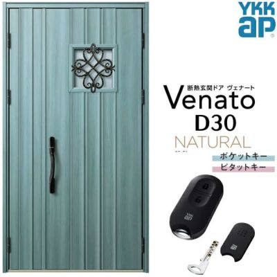 玄関ドア YKKap Venato D30 N12 親子ドア スマートコントロールキー W1235×H2330mm D4/D2仕様 YKK 断熱玄関ドア ヴェナート 新設 おしゃれ リフォーム