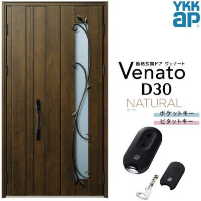 玄関ドア YKKap Venato D30 N11 親子ドア スマートコントロールキー W1235×H2330mm D4/D2仕様 YKK 断熱玄関ドア ヴェナート 新設 おしゃれ リフォーム
